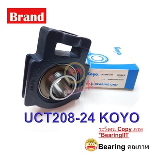 KOYO Bearing Units ตลับลูกปืนตุ๊กตา UCT208-24 KOYO UCT-208-24 ( เพลา 1.1/2 นิ้ว )