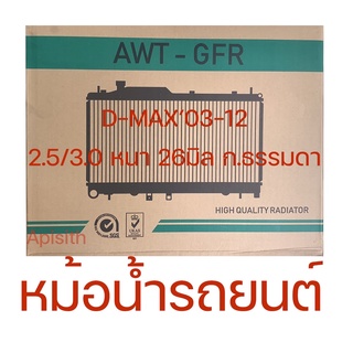 "หม้อน้ำ"หม้อน้ำรถยนต์ , หม้อน้ำ อลูมีเนียม ฝาพลาสติก,หม้อน้ำ อีซูซุ ,หม้อน้ำหลายรุ่น#GFR1303026TM