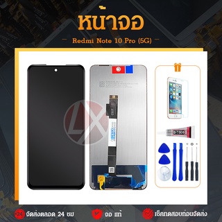 หน้าจอ LCD Xiaomi Redmi note10Pro 5g note 10 pro 5G (จอแสดงผลพร้อมทัชสกรีน)