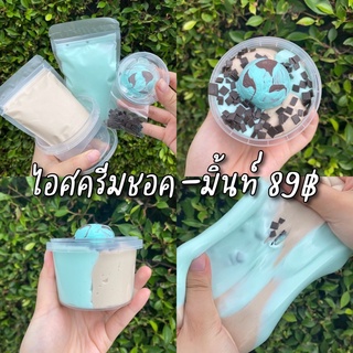 สไลม์ ไอติมชอคโก้มิ้นท์ อุปกรณ์เยอะจัดเต็ม