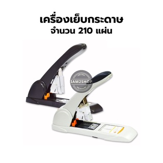 Deli 0395 Heavy-Duty Stapler เครื่องเย็บกระดาษ 210 หน้าที่เย็บกระดาษ เครื่องเย็บ อุปกรณ์สำนักงาน แม็ค