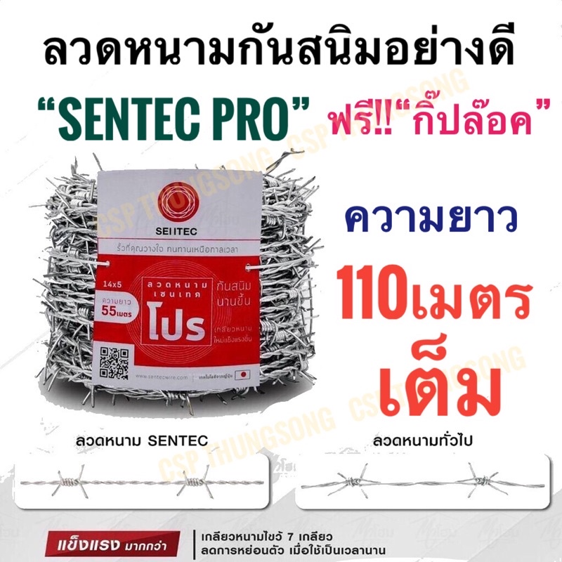 กันสนิมนาน 20ปี+++ !!! ลวดหนาม SCG เซนเทคโปร 110เมตร ทน 4 เท่า ฟรี!!! กิ๊ปล๊อค