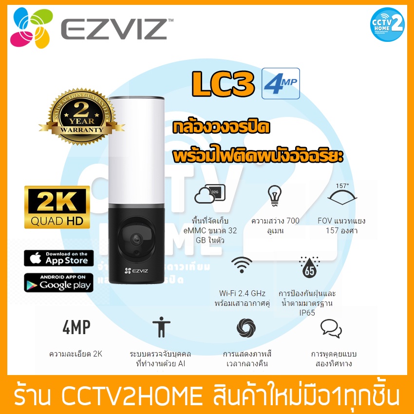 Ezviz LC3 กล้องวงจรปิดพร้อมไฟติดผนังอัจฉริยะ ความละเอียด4MP(2K) ระบบตรวจจับบุคคลด้วย AI,พื้นที่จัดเก