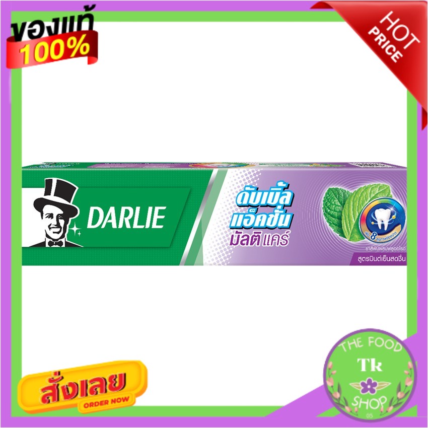 Darlie ดาร์ลี่ ดับเบิ้ลแอ๊คชั่น มัลติแคร์ 140 กรัมDarlie Darlie double action multi care 140 g.Darli