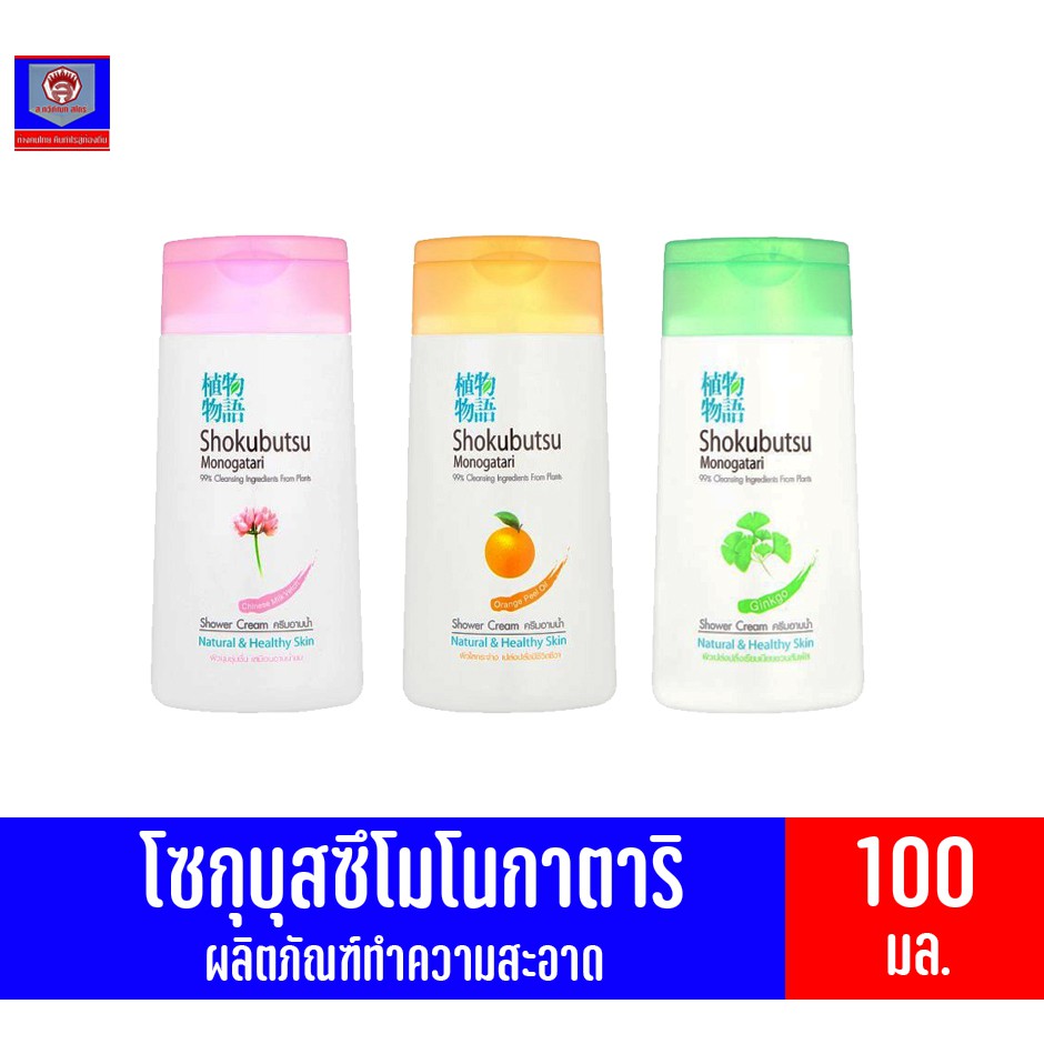 โชกุบุสซึโมโนกาตาริ ครีมอาบน้ำ ขนาด 100 มล.(ขวดเล็ก เดี่ยว)