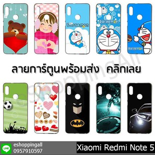 เคส redmi note5 ชุด 1 เคสมือถือกรอบยางนิ่มพิมพ์ลาย กรอบมือถือพร้อมส่งในไทย