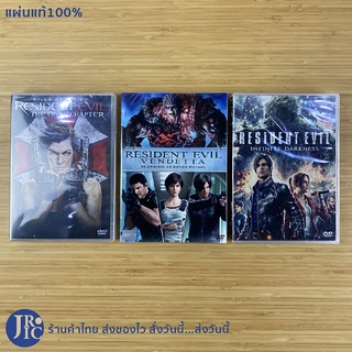 (แผ่นแท้100%) RESIDENT EVIL หนัง DVD ดีวีดี  The Final Chapter , INFINITE DARKNESS , VENDETTA  (แผ่นใหม่100%) หนังสะสม