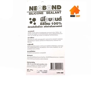 NEOBOND นีโอบอนด์ ซิลิโคนตู้ปลา [ของแท้ล็อตใหม่!] กาวตู้ปลา สีใส อุดรอยรั่ว กันซึม ติดตู้ปลา ติดกระจก 100g