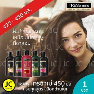 TRESemmé เทรซาเม่ แชมพู ขนาด 380-400 มล. ครบทุกสูตร TRESemme Keratin Detox Smooth Shine Ultimate Repair Hair fall