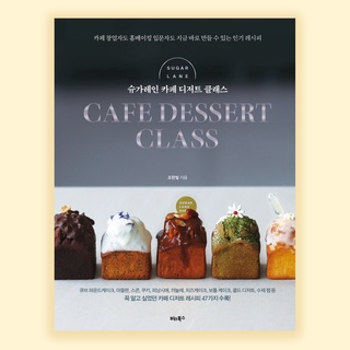 Sugar Lane Cafe Dessert Class Popular recipes / Korean vers