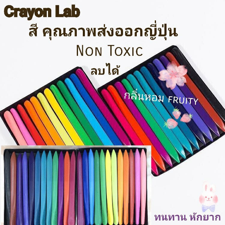 color crayon lab รุ่น 24สี