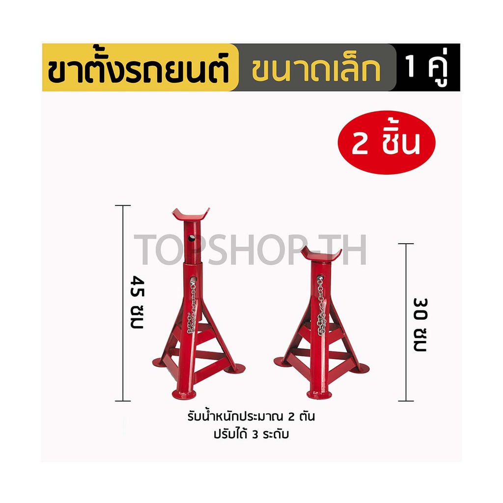 ขาตั้งรถยนต์ขนาดเล็ก 1 คู่ สำหรับรถยนต์สี่ล้อทั่วไป สามขารถยนต์ ขาตั้งรถยน