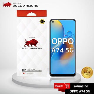 Bull Armors ฟิล์มกระจก OPPO A74 5G บูลอาเมอร์ ฟิล์มกันรอยมือถือ กระจกใส กาวเต็ม ติดเองง่าย สัมผัสลื่น 6.5