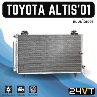 แผงร้อน โตโยต้า อัลติส 2001 (แบบมีไดเออร์ ไส้กรองอยู่ข้างแผง) ฟินถี่ TOYOTA ALTIS 01 แผงรังผึ้ง รังผึ้ง แผงคอยร้อน คอล์ย