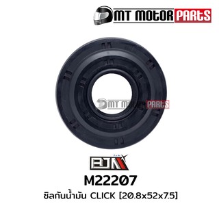 ซีลกันน้ำมัน คลิก CLICK [20.8 x 52 x 7.5] (M22207) ซิลกันน้ำมัน