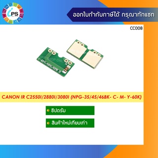 Canon IR C2550i/2880i/3080i (NPG-35/45/46BK- C- M- Y-60K)