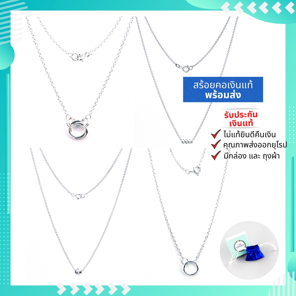 สร้อยคอเงินแท้ แบบเก๋ๆ แมชได้กับทุกลุค style Minimal ความยาว 16 นิ้ว สินค้ารับประกันเงินแท้ ส่งพร้อม กล่องและถุงผ้า