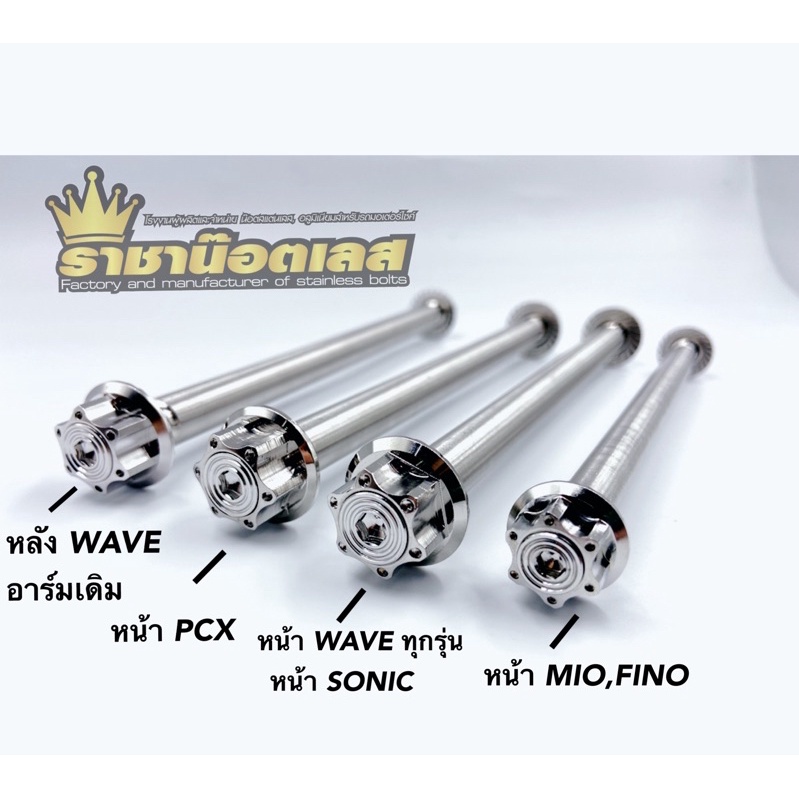แกนล้อ (เฟืองแบน-จุด) เวฟทุกรุ่น ,SONIC ,PCX,Pcx160.