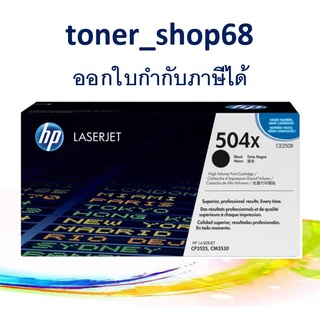 HP 504X BK (CE250X) ตลับหมึกโทนเนอร์ สีดำ ของแท้