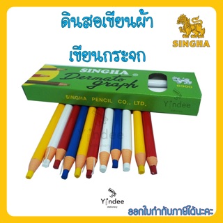 ดินสอเขียนผ้า เขียนกระจก ไม่ต้องเหลา Singha art6300