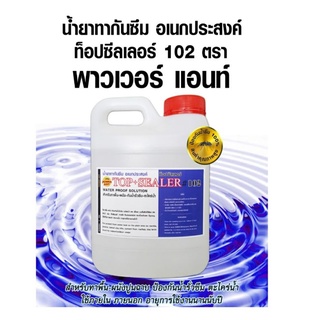 (1 ลิตร) น้ำยาทากันซึม ป้องกันน้ำซึม เคลือบพื้นผิว ชนิดใส ไม…