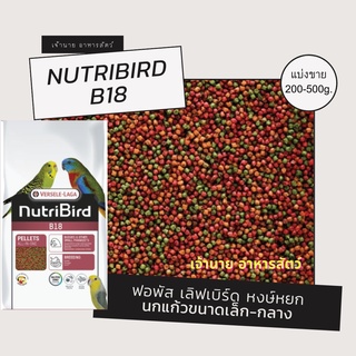 Nutribird B18 (ตักแบ่ง 200 -500g.)