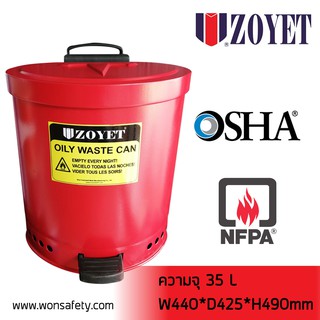 ถังทิ้งขยะสารเคมีและน้ำมันOILY WASTE CAN ขนาดบรรจุ 35 ลิตร กว้าง440*ลึก425*สูง490 มิลลิเมตรยี่ห้อ(Zoyet