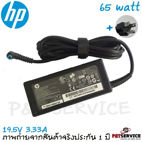 สายชาร์จโนีตบุ๊ค HP Adapter 19.5V/3.33A 65W  4.5*3.0mm สายชาร์จ เอชพี อะแดปเตอร์, สายชาร์จ HP ของแท้