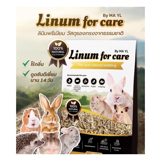 (Ratima) เลื่อยลินิน สำหรับสัตว์เล็ก ขี้เลื่อยมายล linum for care วัสดุรองกรง รองกรงกระต่าย หนูแฮมเตอร์ เม่นแคระ แกสบี้