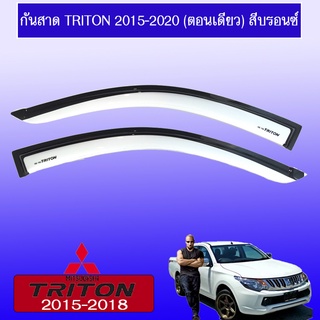 กันสาด Triton 2015-2020 ตอนเดียว,แคป,4ประตู สีบรอนซ์