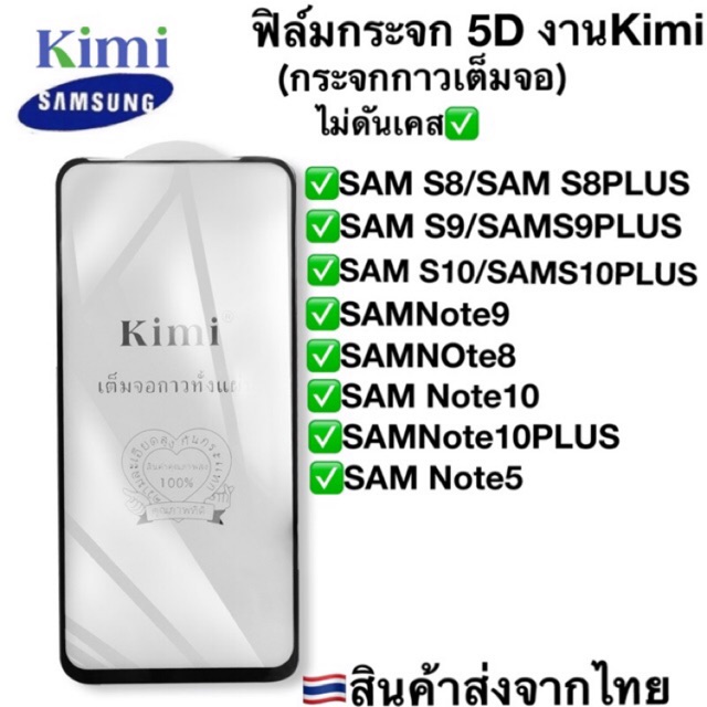 ฟิล์มกระจกนิรภัยแบบเต็มจอสำหรับรุ่น Samsung-S9-S9plus-S10-S10plus-note8-note9-note5-note10-note10plus