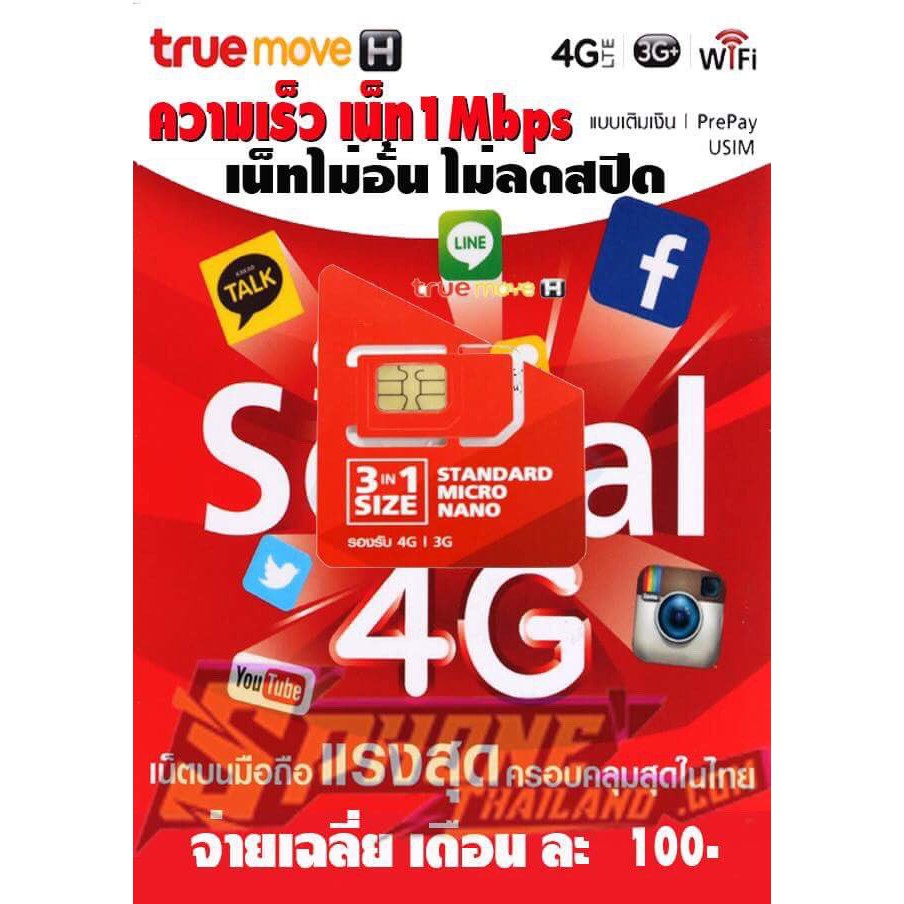 ซิมลูกเทพ เน็ตไม่อั้น 1 Mbps 4 เดือน  ถูกมาก [พร้อมส่ง] จำกัด 1 ชิ้นต่อออเดอร์