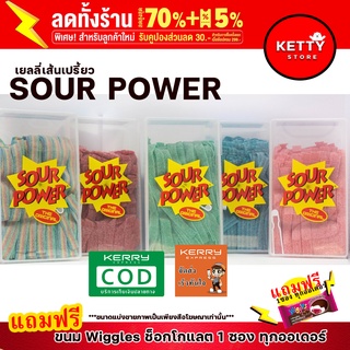 8.8 ลดสุด เยลลี่เส้นเปรี้ยว SOUR POWER แบบผสมรส สตอรเบอรรี่ บูลเบอรรี่ เรนโบว์ แอปเปิ้ล แบ่งขาย พร้อมส่ง มีบริการปลายทาง