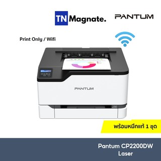 [เครื่องพิมพ์เลเซอร์] PANTUM CP2200DW Laser Printer - Print only/ Wifi