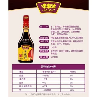 🔥🍶 พร้อมส่ง! ซอสถั่วเหลืองตรา Master รสเข้มข้นพิเศษ หอมกลมกล่อม ใช้ผัด หมัก จิ้ม อร่อยทุกเมนู 🇨🇳
