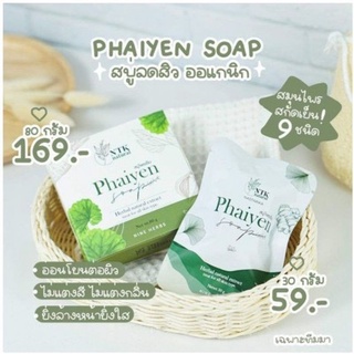 สบู่ไพรเย็น(Phaiyen)มีขนาด30g.และ80g🍀