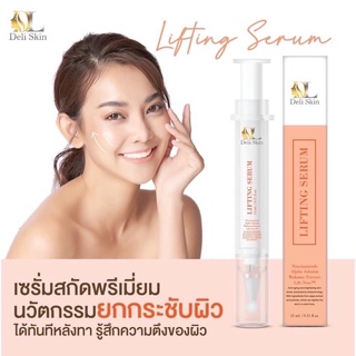 🔥NEW!!แท้100%🔥เซรั่มโบท็อกซ์ DELI SKIN LIFTING SERUM(DL skinfood)ขนาด15ml