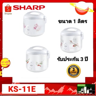 SHARP หม้อหุงข้าวอุ่นทิพย์ ขนาด 1 ลิตร รุ่น KS-11E