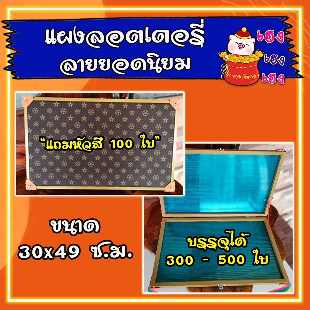 แผงลอตเตอรี่ (พร้อมส่งทุกวัน) ขนาด30x49ซ.ม. งานคุณภาพ สวยงาม ทนทาน (ใส่ได้ 400-500 ใบ) 100กแผง ขอให้