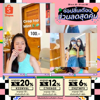 เสื้อCrop top สี Mint 🧼🧃ไอเท็มขายดี เเมทได้หลายลุค