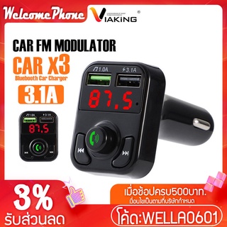 ที่ชาร์จบลูทูธ รุ่น X3  ที่ชาร์จในรถ เชื่อมต่อเล่น Car Wireless Car Charger รองรับวิทยุ รับสายคุยสายได้  2ช่องเสียบ USB