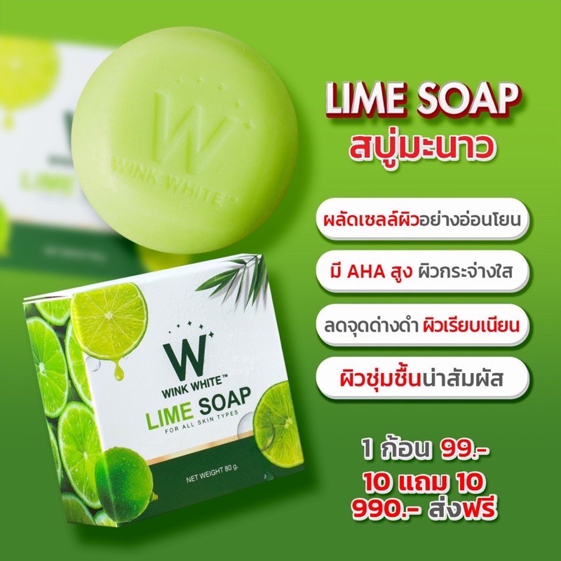 (ของแท้ )​ Wink White LIME Soap วิงค์ไวท์ สบู่ มะนาว ช่วยให้ผิว ขาว สุขภาพ ดี