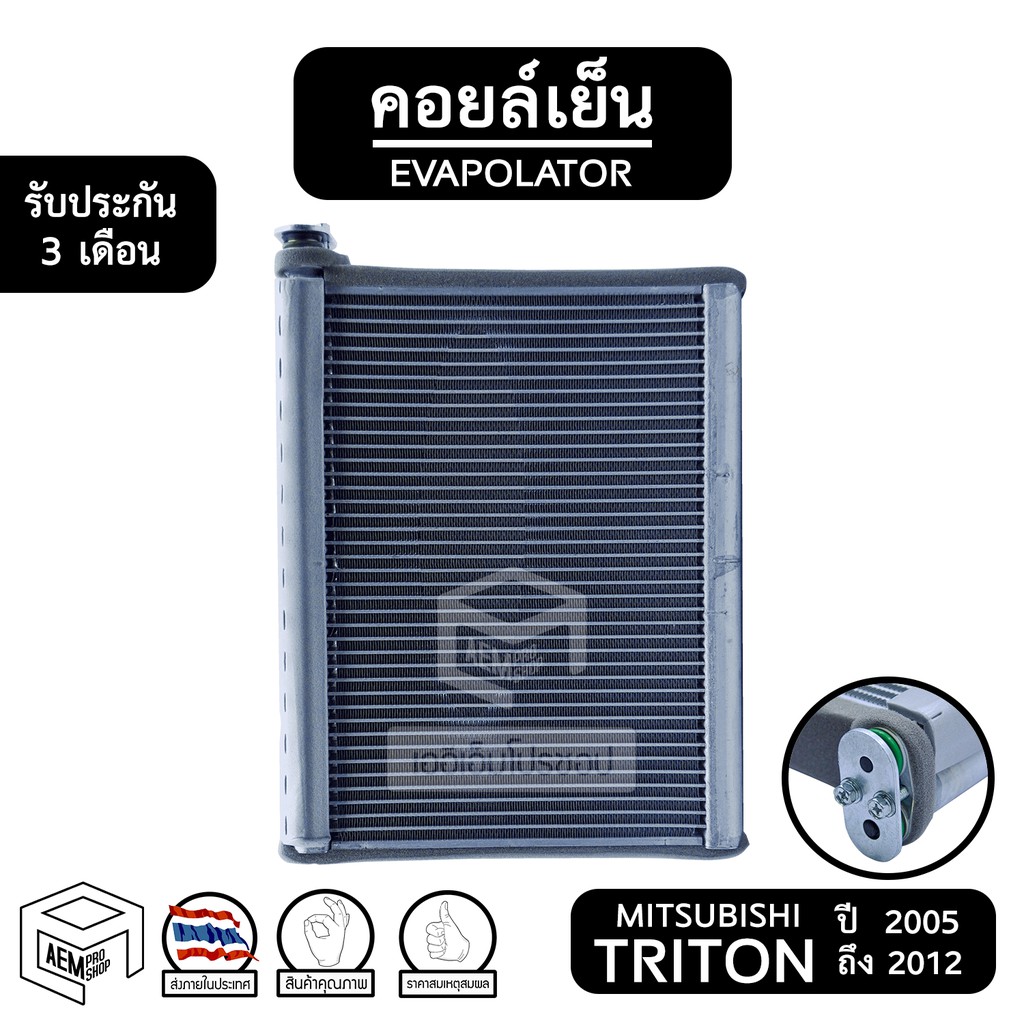 คอยล์เย็น MITSUBISHI TRITON ปี 2005 - 2012 [ Vinn ] มิตซู ไทรทัน ไตตั้น Evaporator ตู้แอร์ แอร์รถยนต