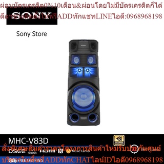 Sony ระบบเครื่องเสียงพลังสูง MHC-V83D พร้อมเทคโนโลยี BLUETOOTH®