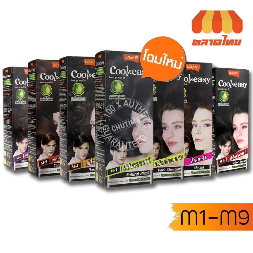 สีย้อมผม ครีมปิดผมขาว โลแลน คูล แอนด์ อีซี่ คัลเลอร์ครีม Lolane Cool & Easy Color Cream