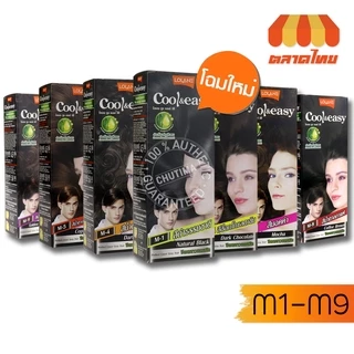 สีย้อมผม ครีมปิดผมขาว โลแลน คูล แอนด์ อีซี่ คัลเลอร์ครีม Lolane Cool & Easy Color Cream