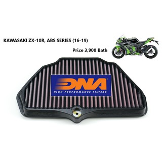 กรองอากาศ DNA Air Filters for Kawasaki ZX10 / 2016-2022