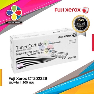 ตลับหมึก โทนเนอร์ Fuji xerox CT202329 ของแท้100%  พร้อมส่งทันที / LeaderPrint