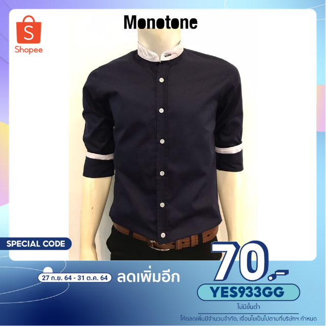 เสื้อเชิ้ตแขนยาวผู้ชาย เสื้อเชิ้ตคอจีน เสื้อเชิ้ตสีเรียบ Monotone Shirt SB