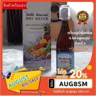 ไบโอซิลเวอร์ Biosilver เครื่องดื่มเพื่อสุขภาพ น้ำผลไม้ สกัดจากผลไม้สด สมุนไพร อาหารเสริมเพื่อสุขภาพอื่นๆ สุขภาพดี